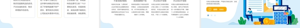 扁平插画风财务税务知识培训PPT模板.pptx