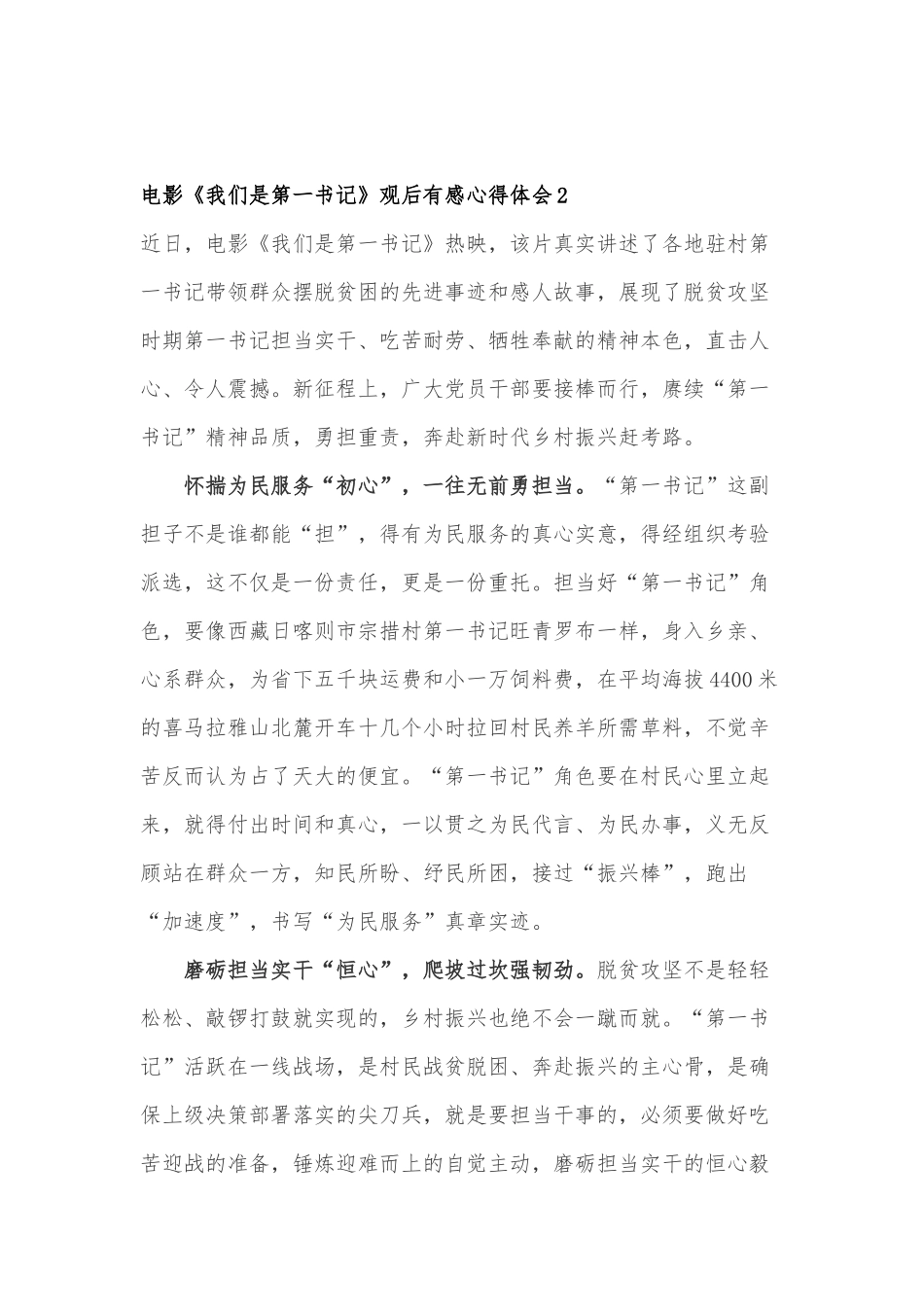 电影《我们是第一书记》观后有感心得体会.docx_第3页