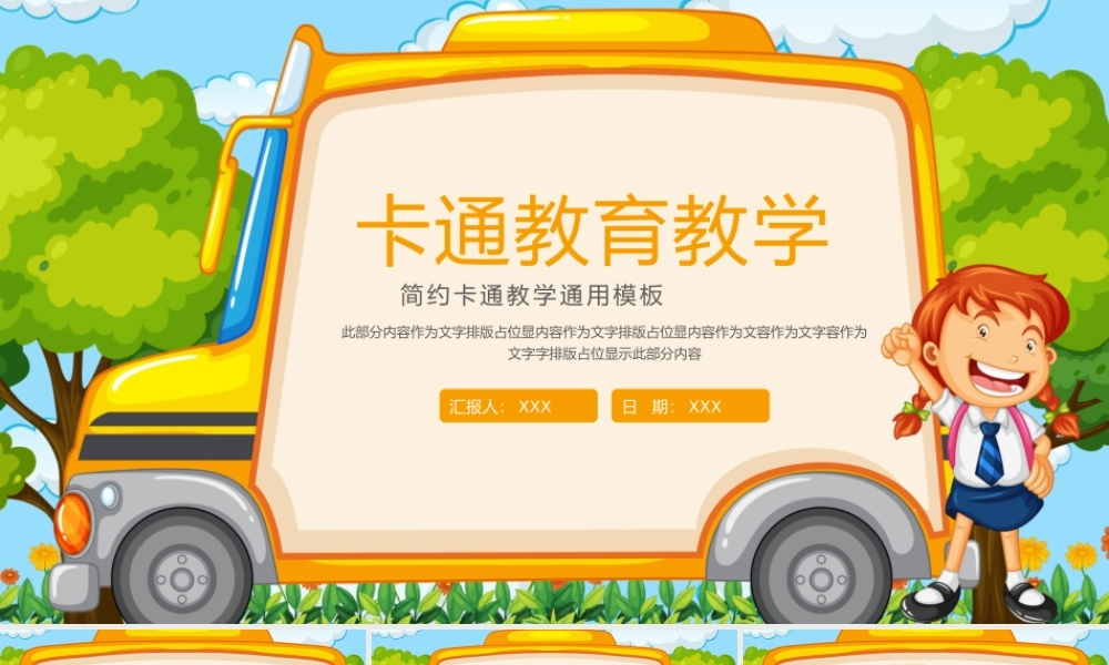 大气卡通校车教学通用ppt模板.pptx