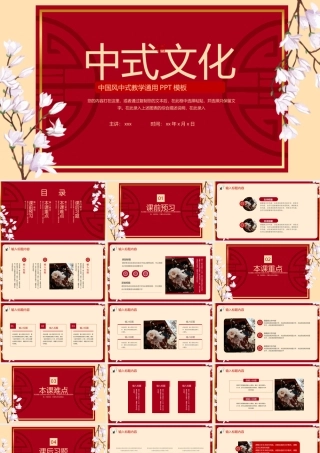 大气中国风中式教学通用PPT模板.pptx