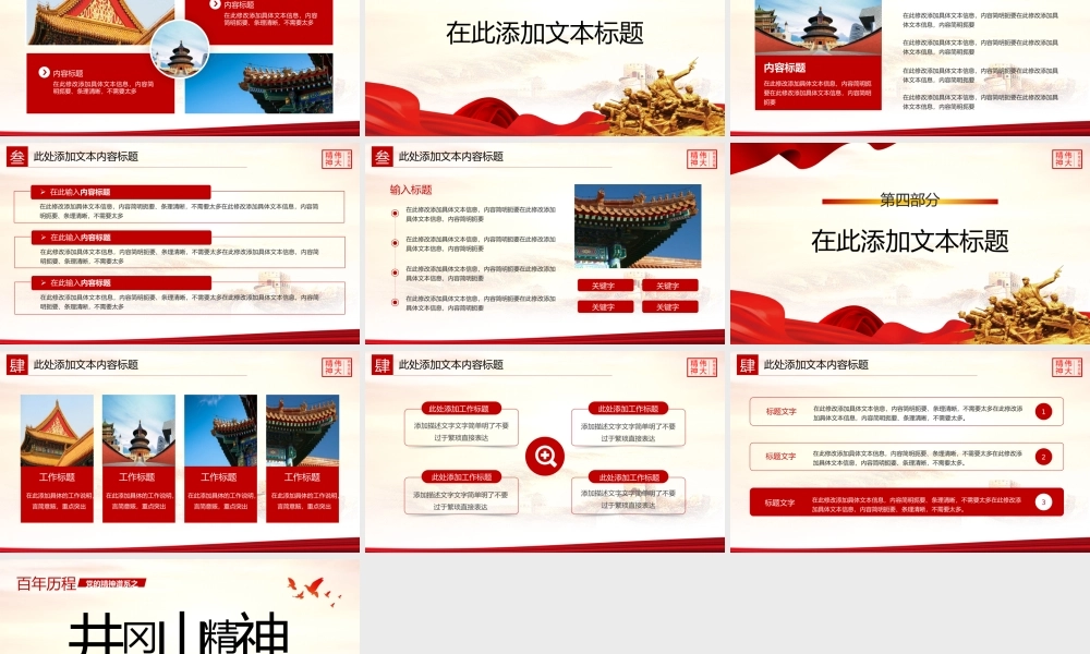 党的精神谱系伟大精神井冈山精神党课PPT模板.pptx