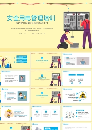 大气安全用电知识普及培训PPT模板.pptx