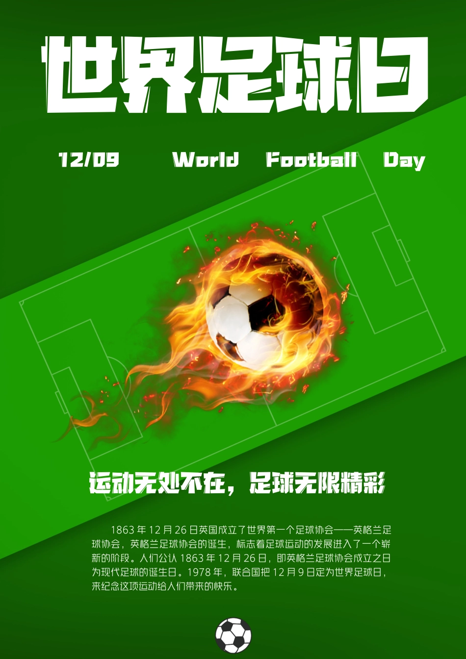 世界足球日宣传海报.docx_第1页