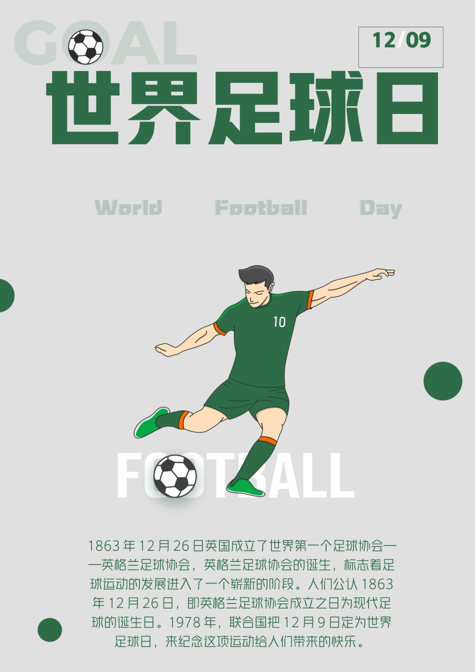 世界足球日海报足球宣传海报.docx_第1页