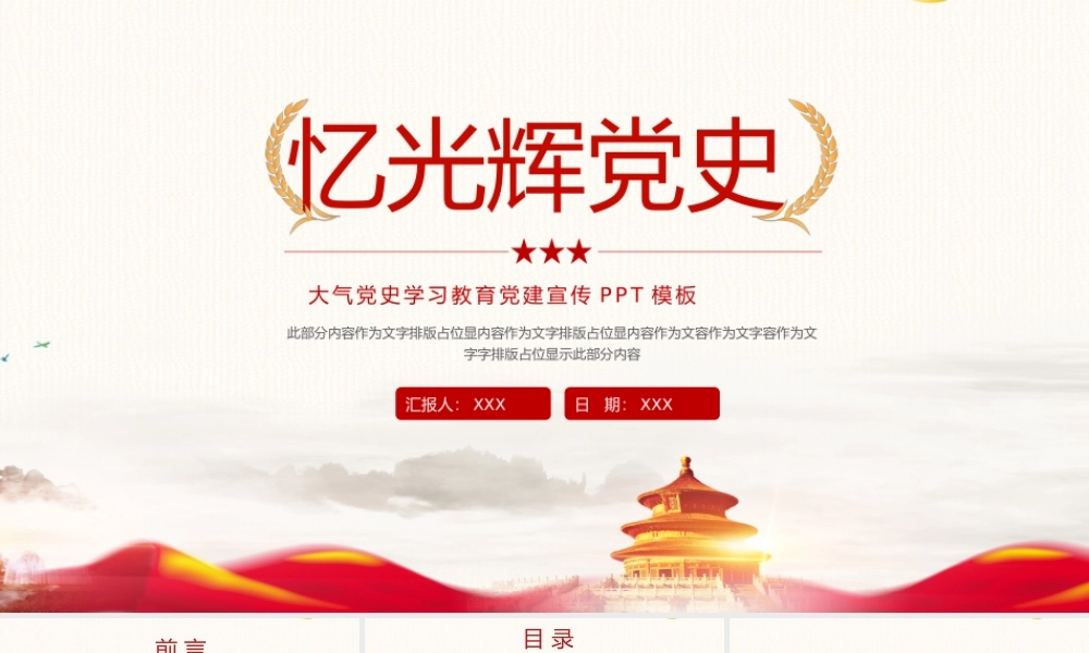 大气党史学习宣传党政ppt模板.pptx