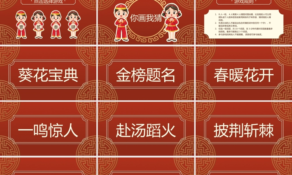 春节年会小游戏演示PPT课件（带内容）.pptx