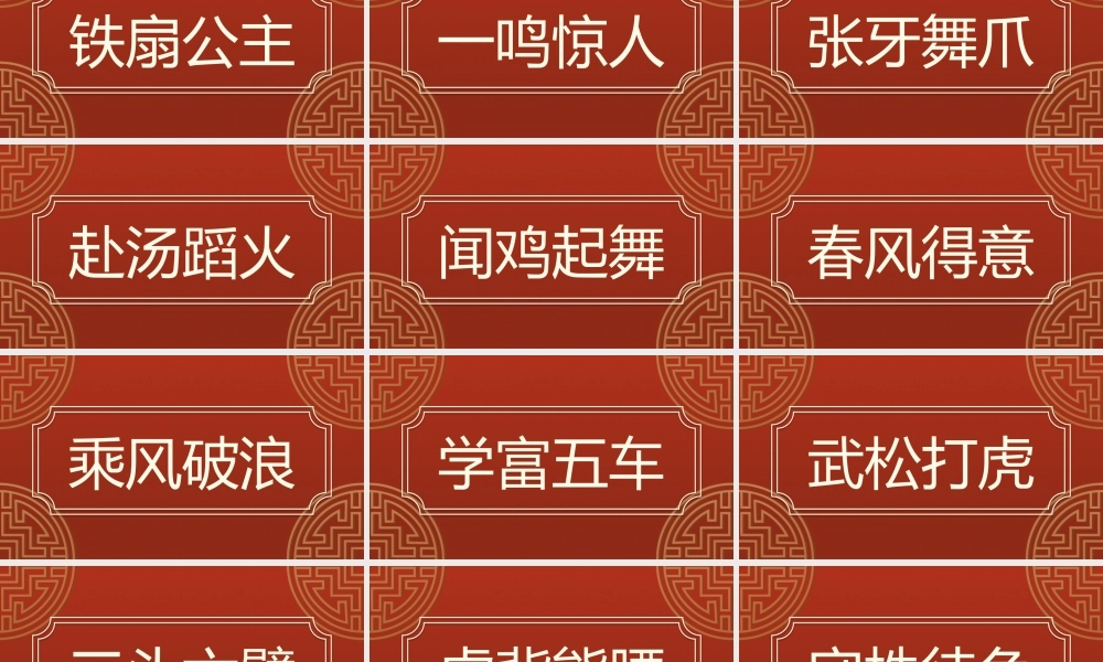 春节年会小游戏演示PPT课件（带内容）.pptx