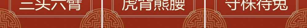 春节年会小游戏演示PPT课件（带内容）.pptx