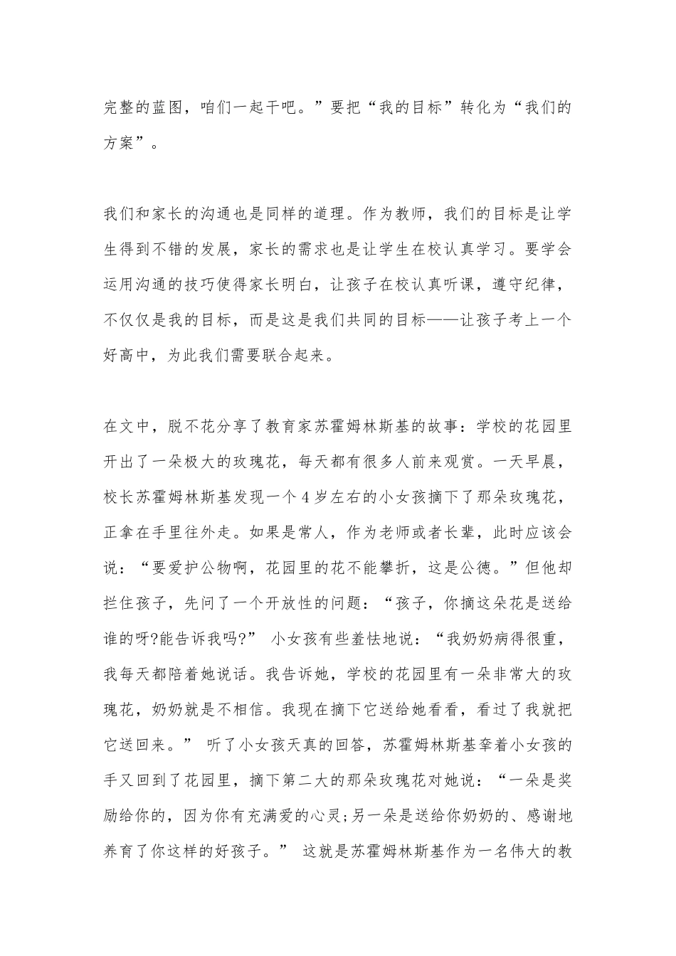 读《沟通的方法》有感.docx_第2页
