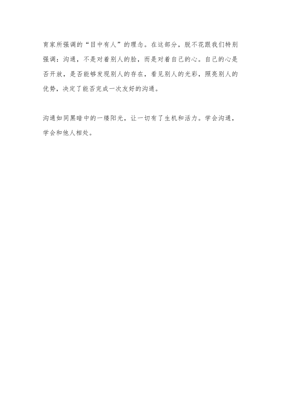 读《沟通的方法》有感.docx_第3页