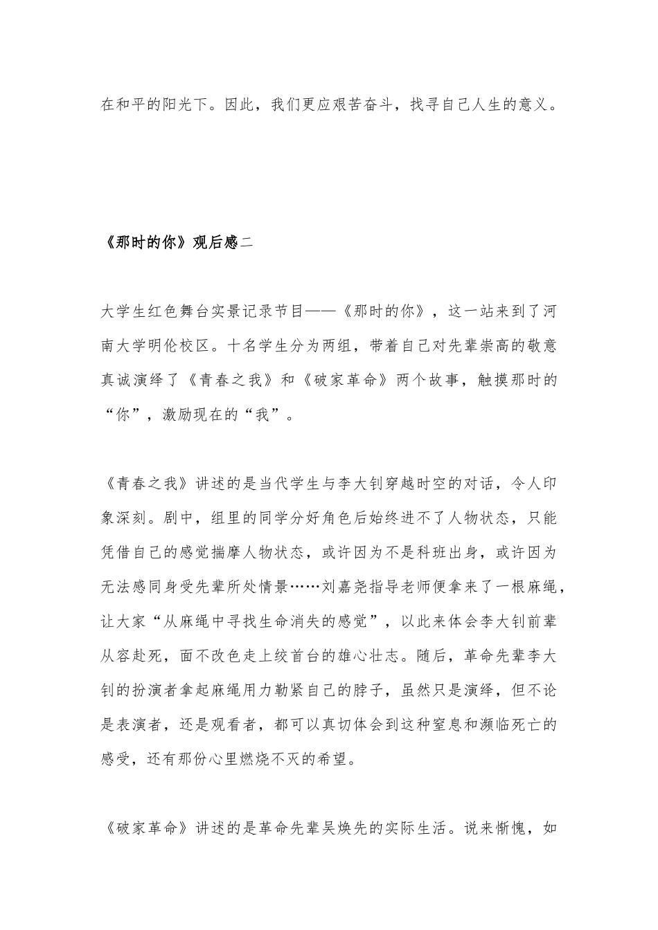 红色舞台剧《那时的你》观后心得9篇.docx_第2页