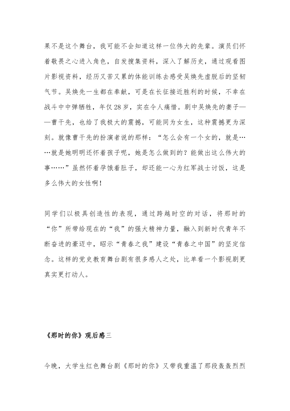 红色舞台剧《那时的你》观后心得9篇.docx_第3页