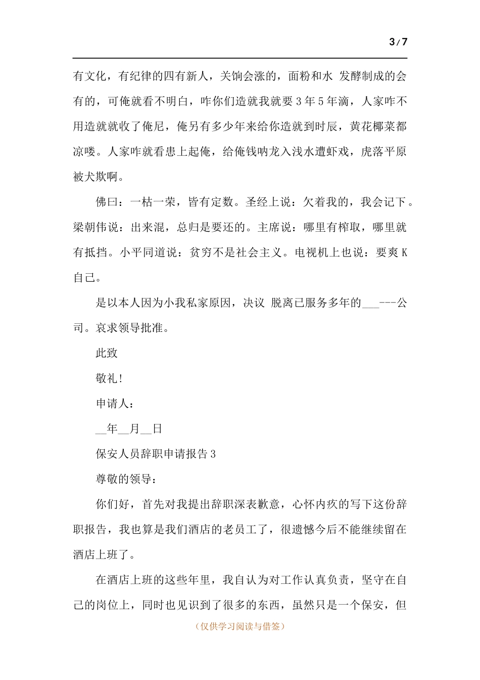 保安人员辞职申请报告(多篇).docx_第3页