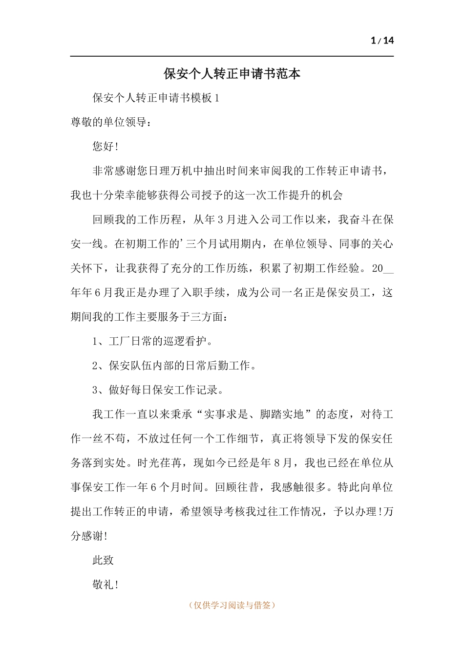 保安个人转正申请书-五篇.docx_第1页
