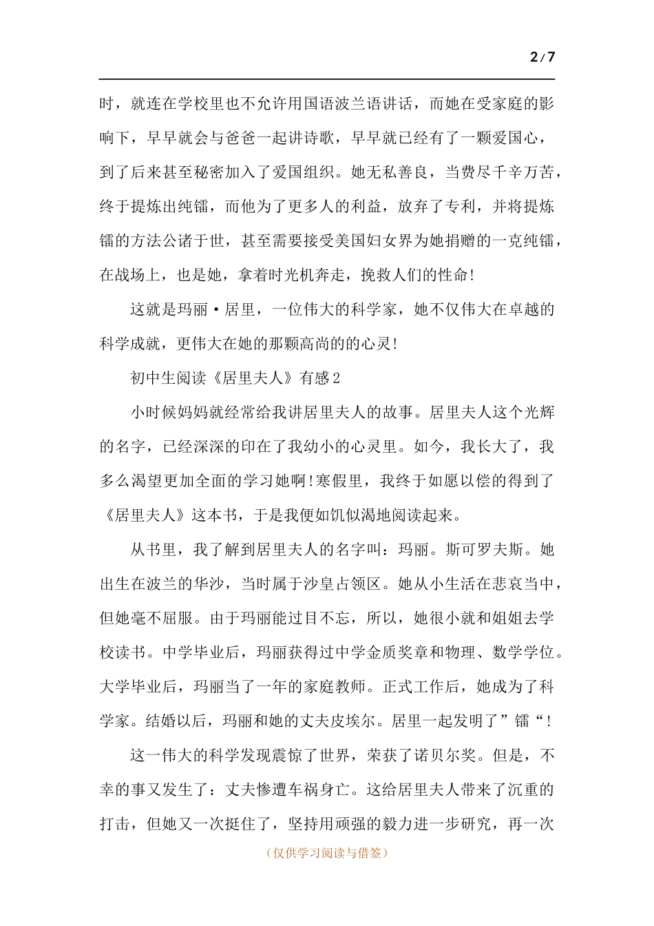 初中生阅读《居里夫人》有感-五篇.docx_第2页