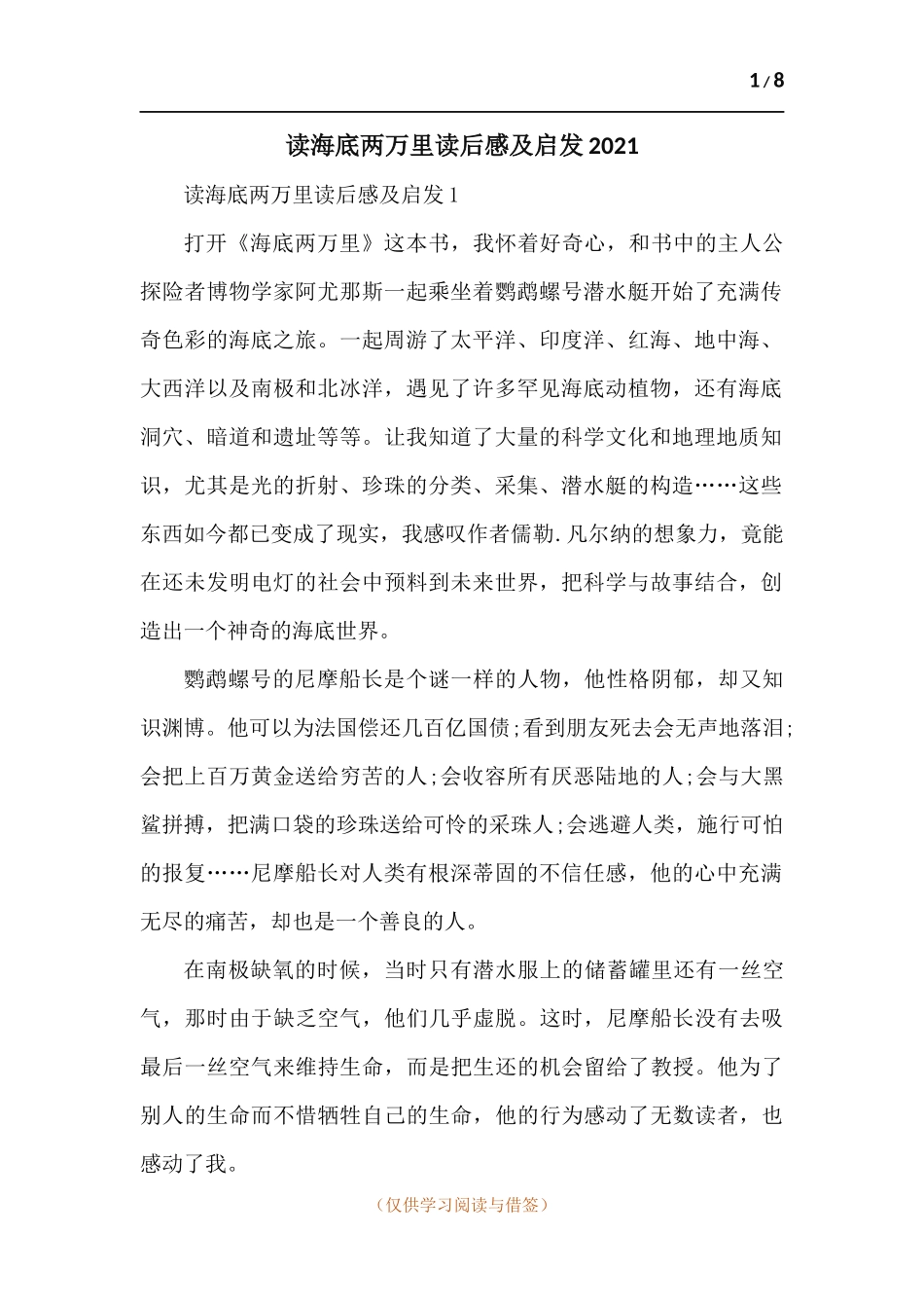 读海底两万里读后感及启发-五篇1.docx_第1页