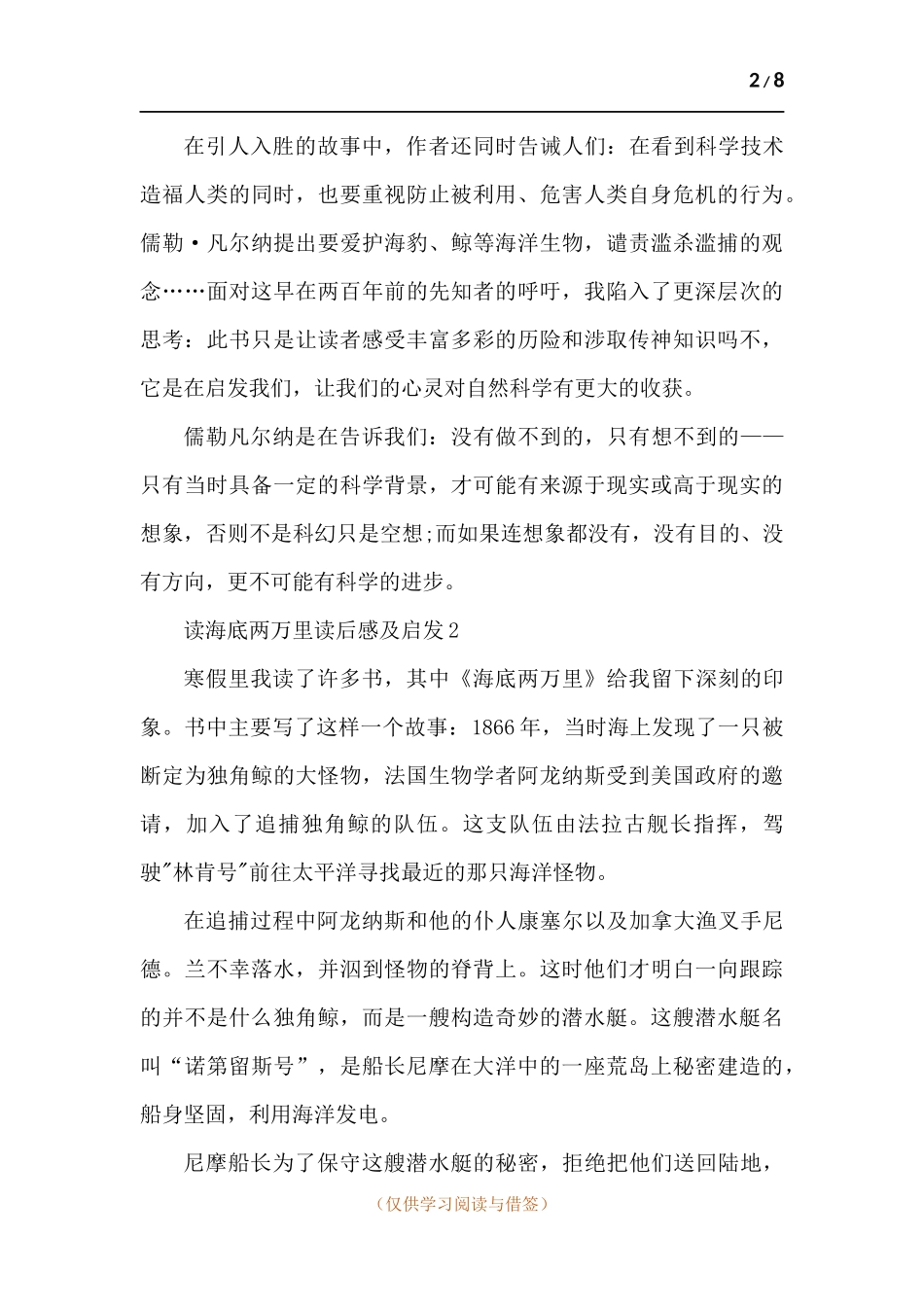 读海底两万里读后感及启发-五篇1.docx_第2页
