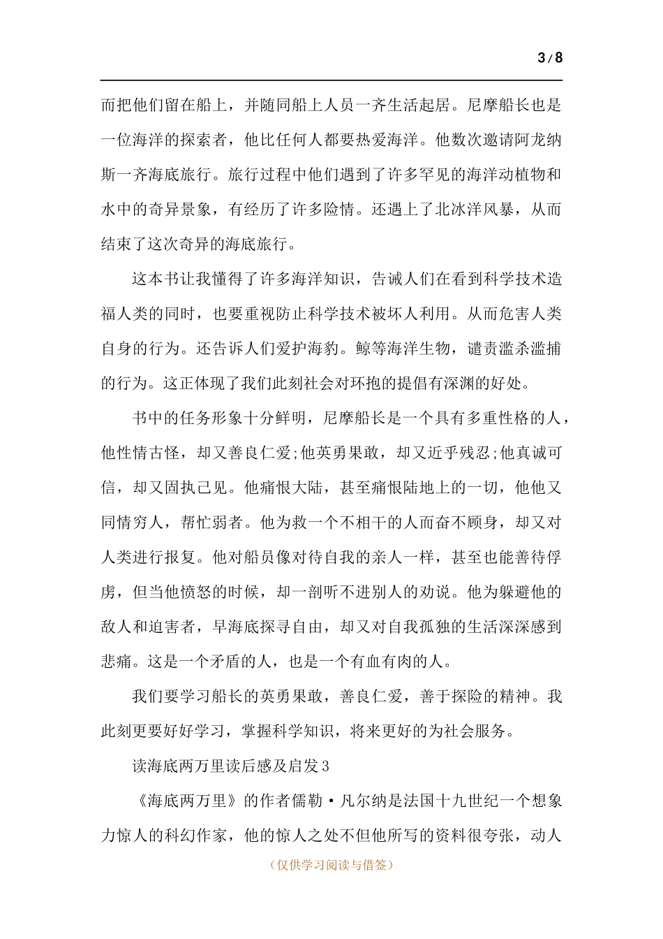 读海底两万里读后感及启发-五篇1.docx_第3页