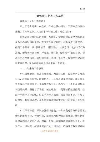 地铁员工个人工作总结-五篇.docx