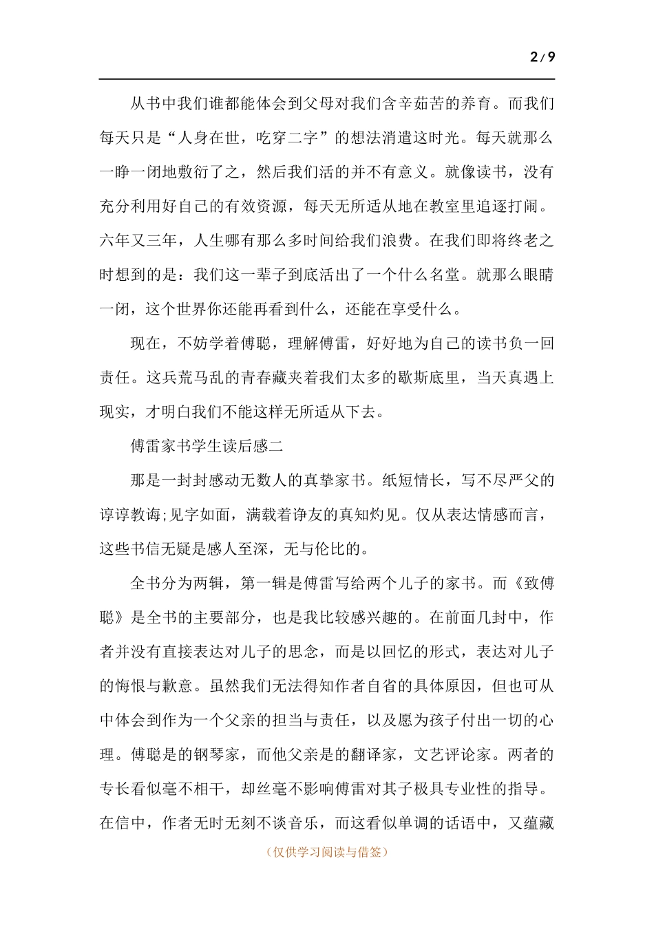 傅雷家书学生读后感-七篇.docx_第2页