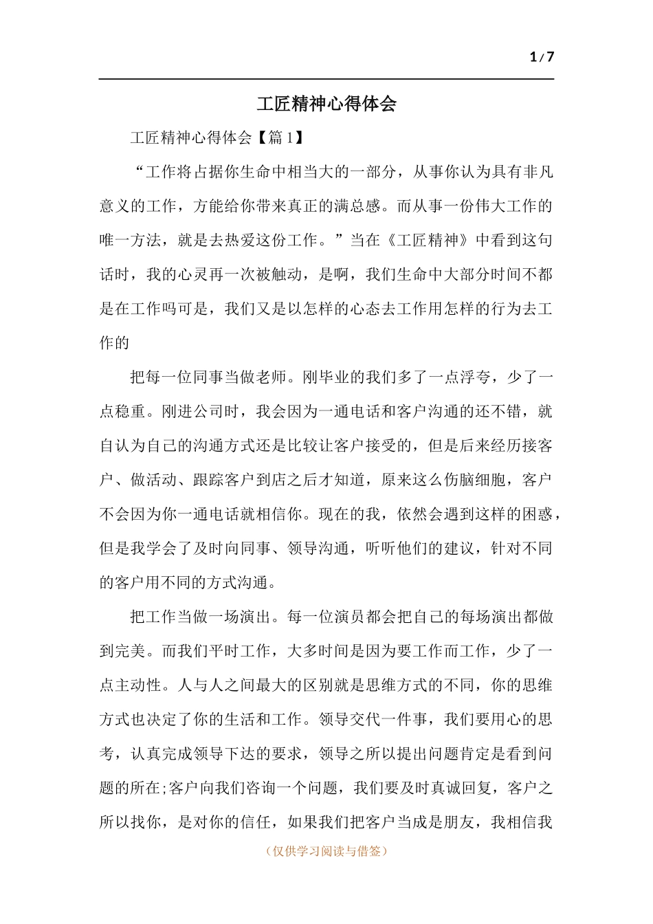 工匠精神心得体会-五篇.docx_第1页