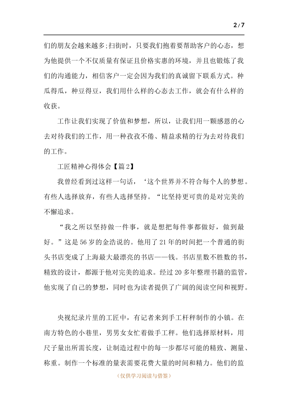 工匠精神心得体会-五篇.docx_第2页