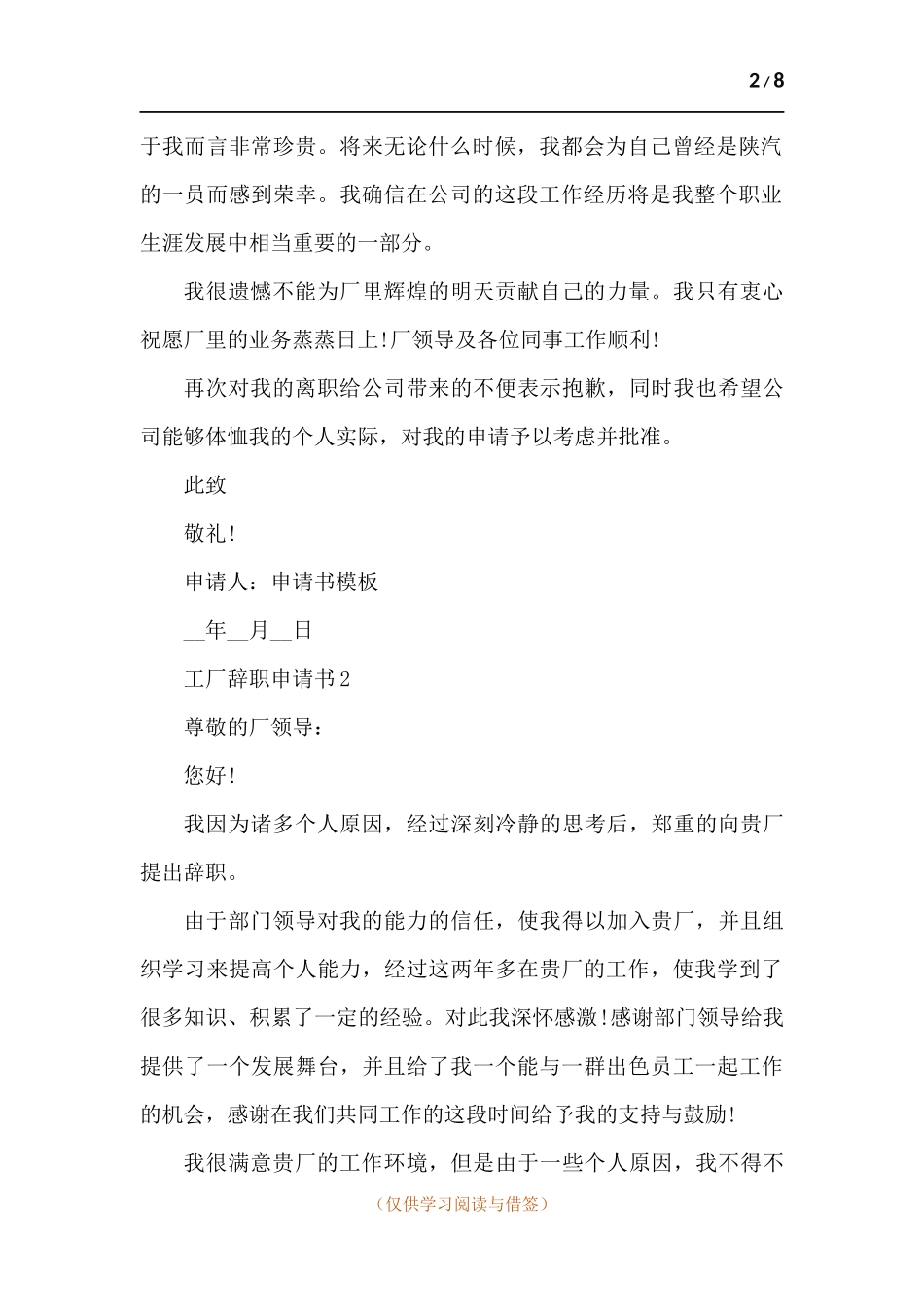 工厂辞职申请书-七篇.docx_第2页