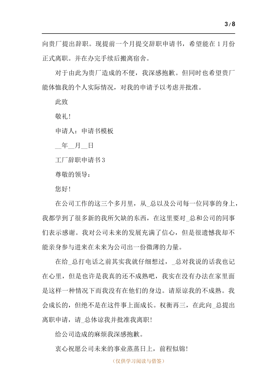 工厂辞职申请书-七篇.docx_第3页