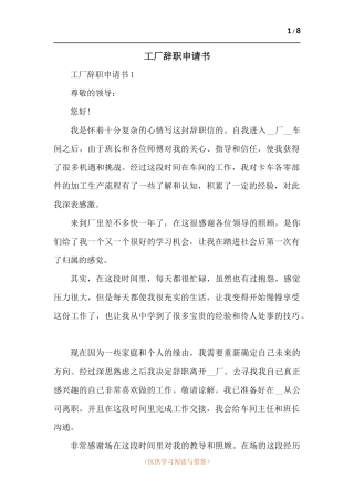 工厂辞职申请书-七篇.docx