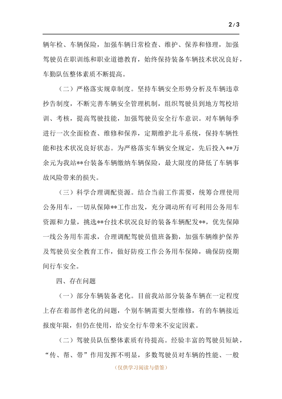 公务用车工作汇报材料.docx_第2页