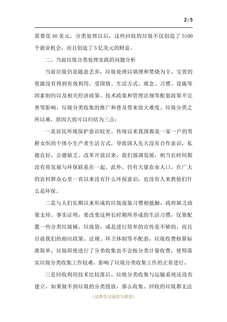 公共机构垃圾分类如何走在前列.docx_第2页