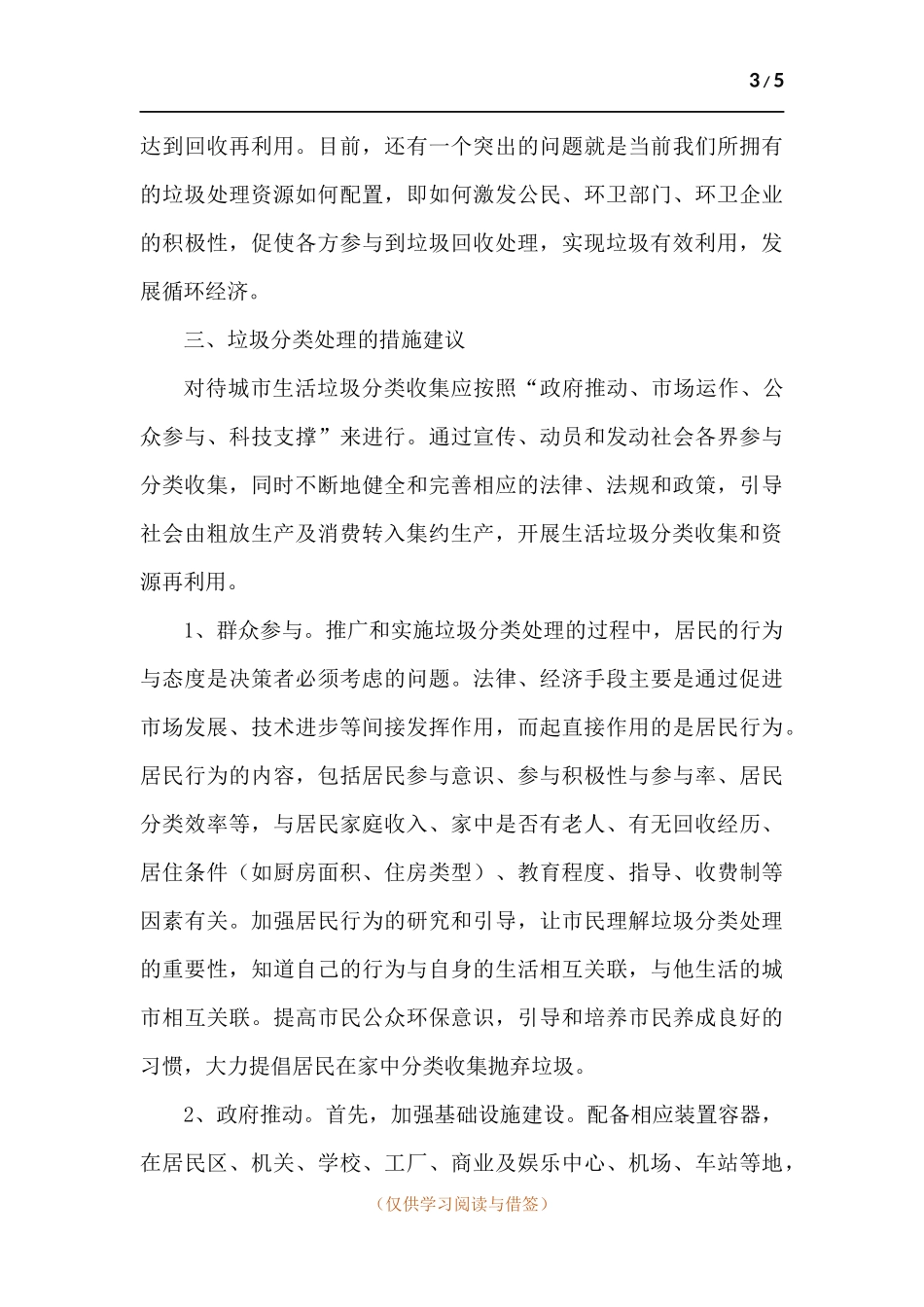 公共机构垃圾分类如何走在前列.docx_第3页