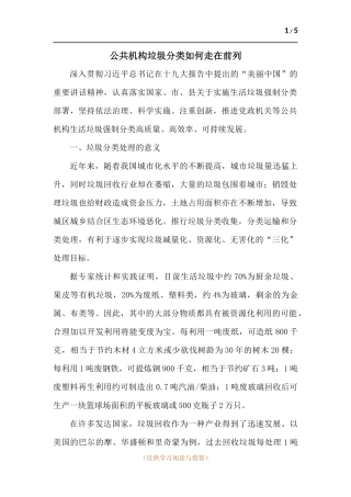 公共机构垃圾分类如何走在前列.docx