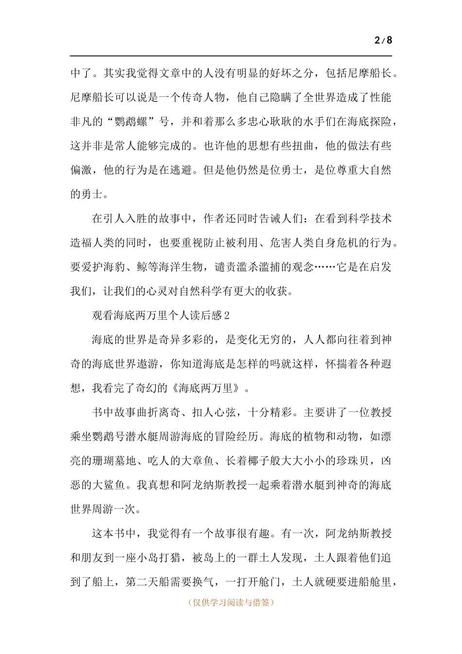 观看海底两万里个人读后感-五篇.docx_第2页