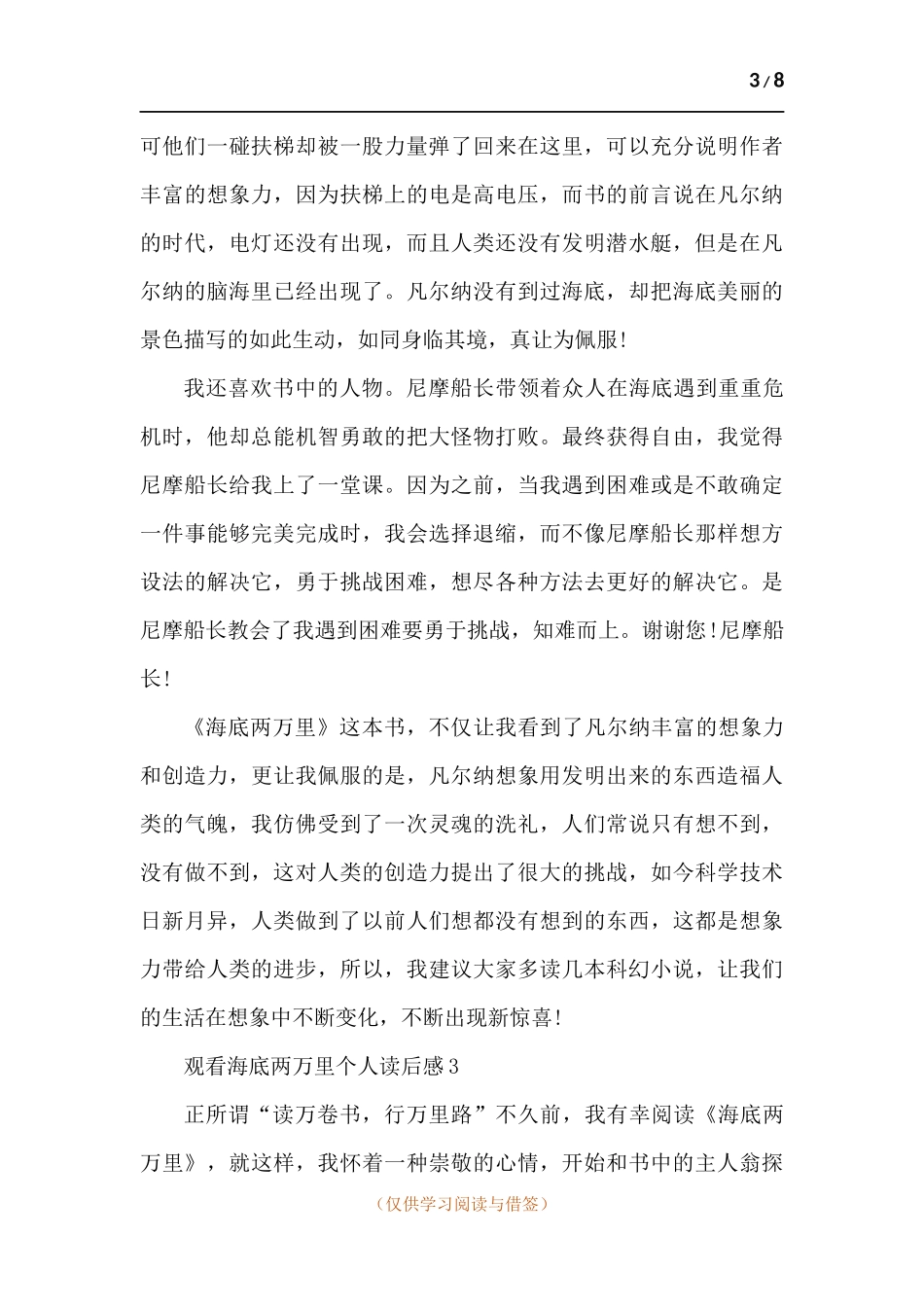 观看海底两万里个人读后感-五篇.docx_第3页