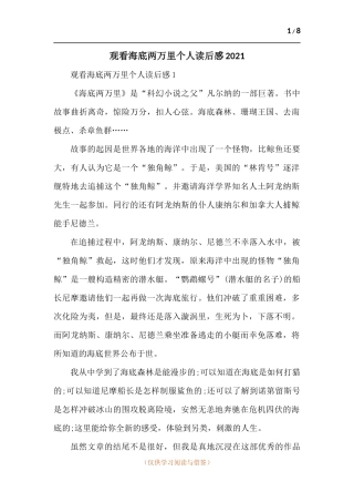 观看海底两万里个人读后感-五篇.docx