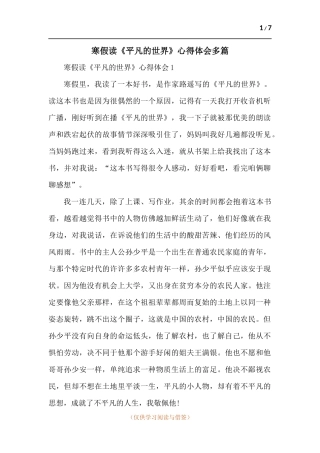 寒假读《平凡的世界》心得体会多篇.docx