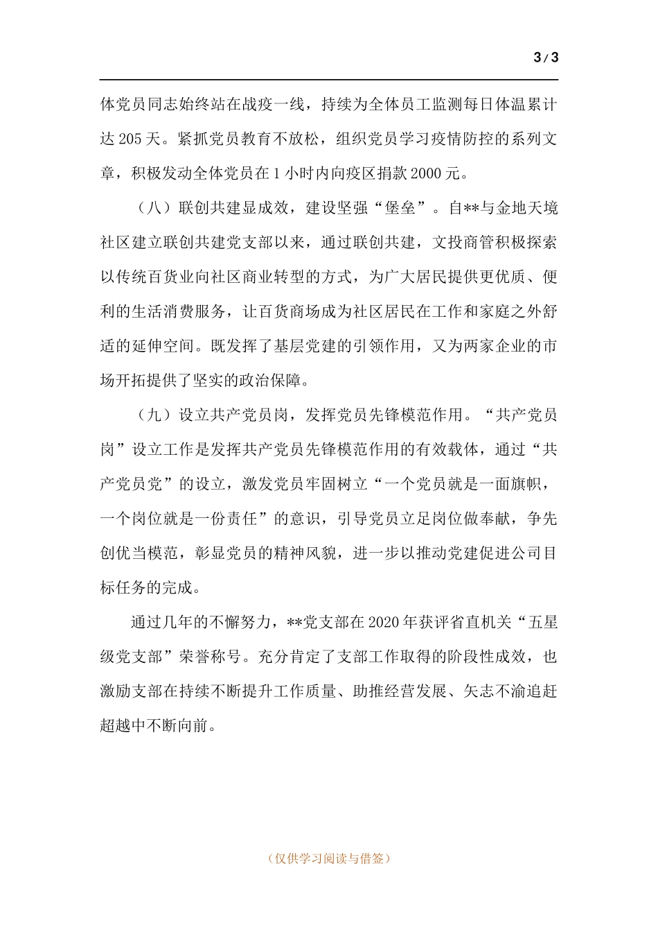 国有文化企业支部书记述职报告.docx_第3页