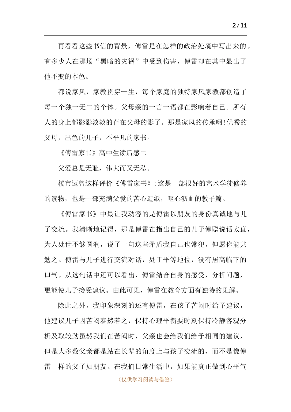 假期《傅雷家书》高中生读后感-多篇.docx_第2页