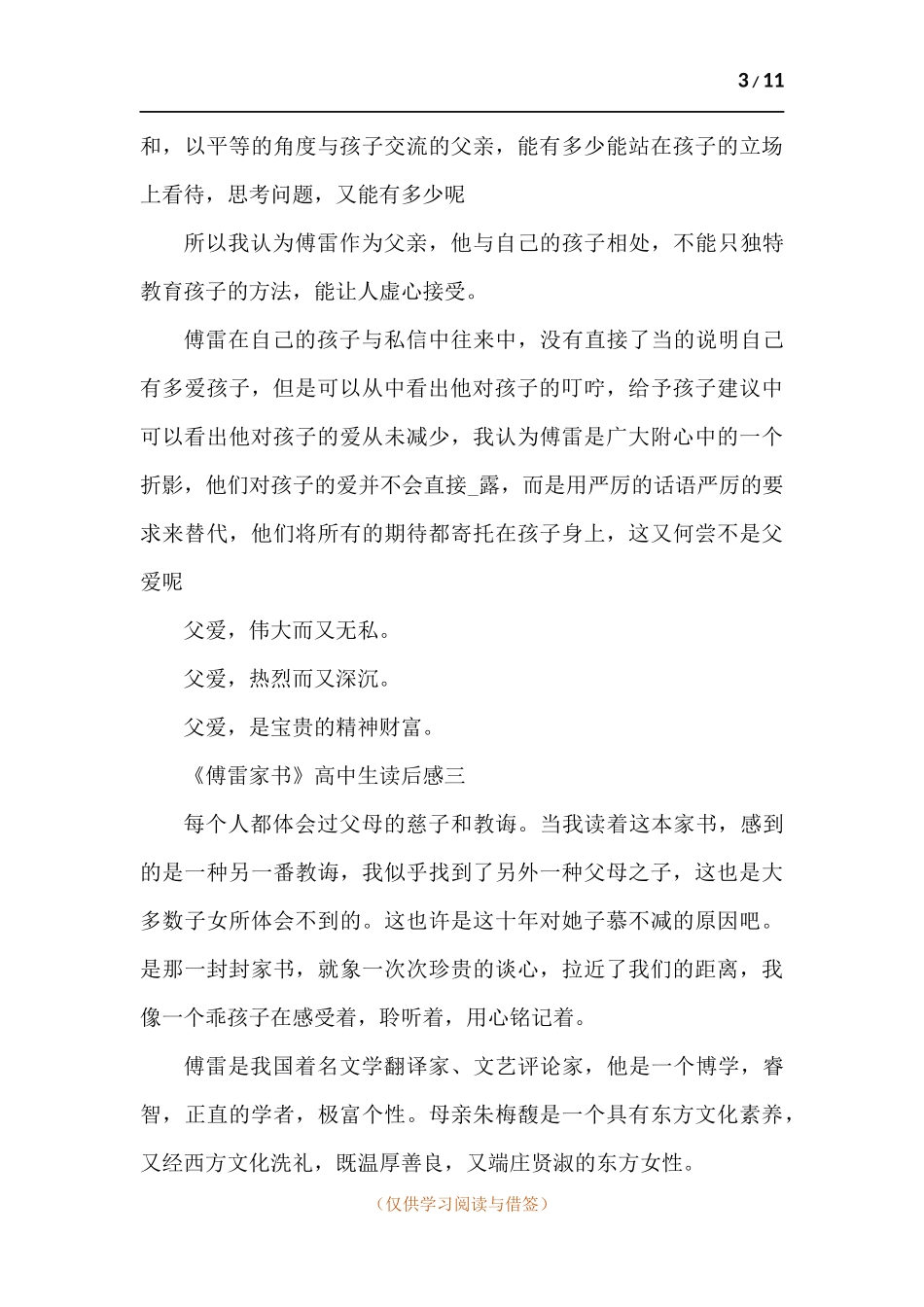 假期《傅雷家书》高中生读后感-多篇.docx_第3页