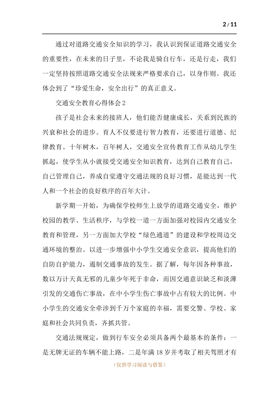 交通安全教育心得体会-五篇.docx_第2页