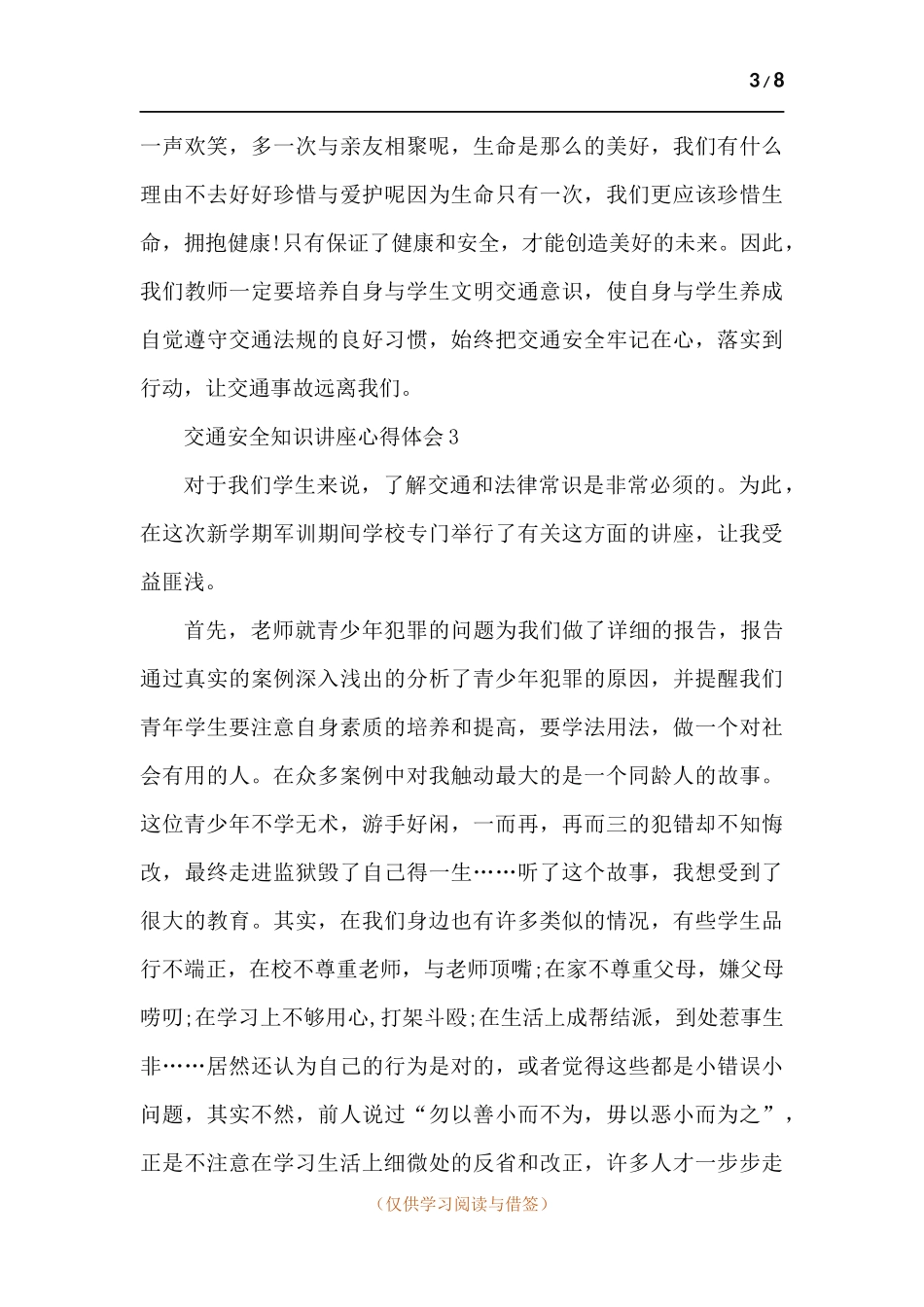 交通安全知识讲座心得体会-五篇.docx_第3页