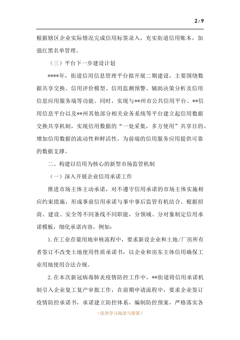 街道社会信用体系建设工作开展情况总结.docx_第2页