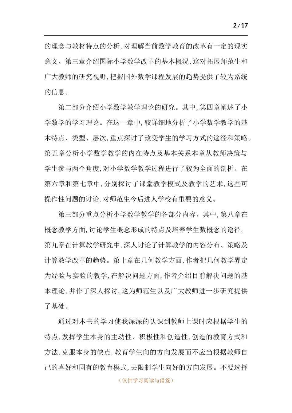 教师个人读书心得范本汇总（多篇）.docx_第2页