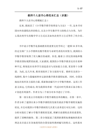 教师个人读书心得范本汇总（多篇）.docx