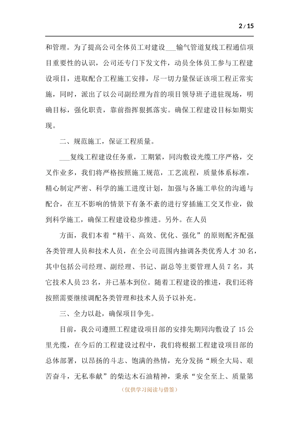 开工仪式主持词_2022年开工主持词多篇.docx_第2页
