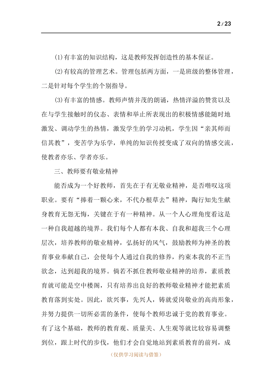精品教师的心得600字（多篇）.docx_第2页