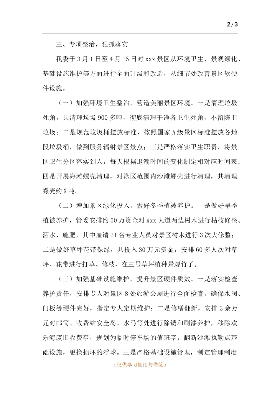 旅游度假管委会2021年创卫工作总结.docx_第2页
