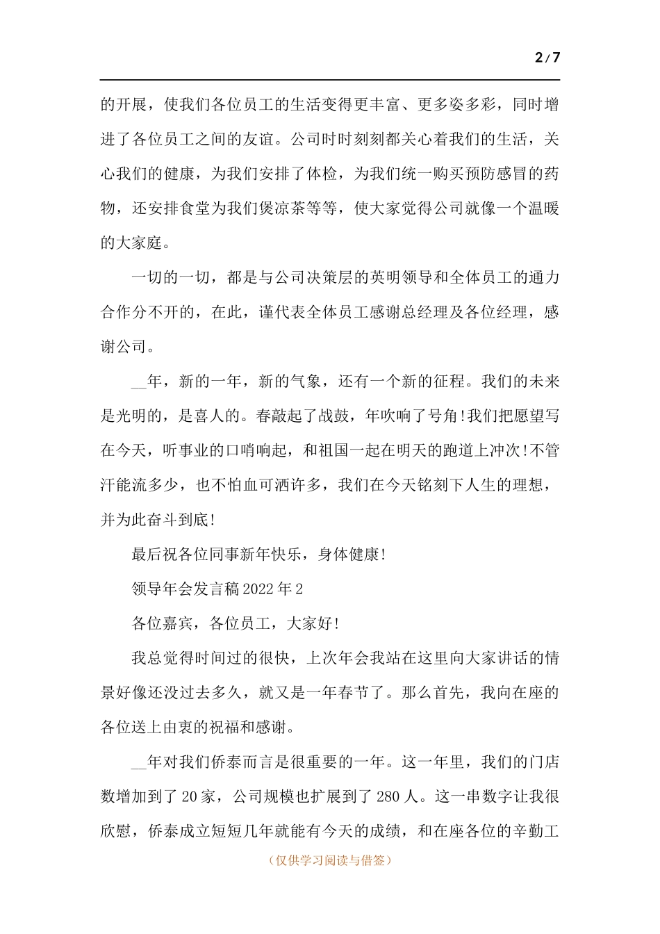 领导年会发言稿-五篇.docx_第2页