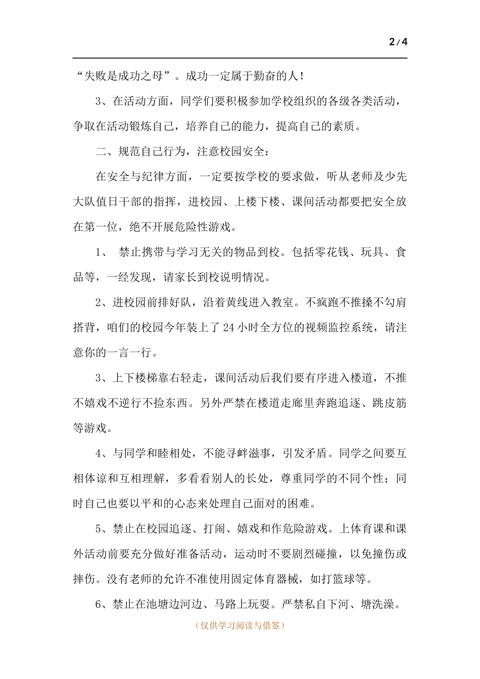 秋期开学典礼安全教育讲话稿.docx_第2页